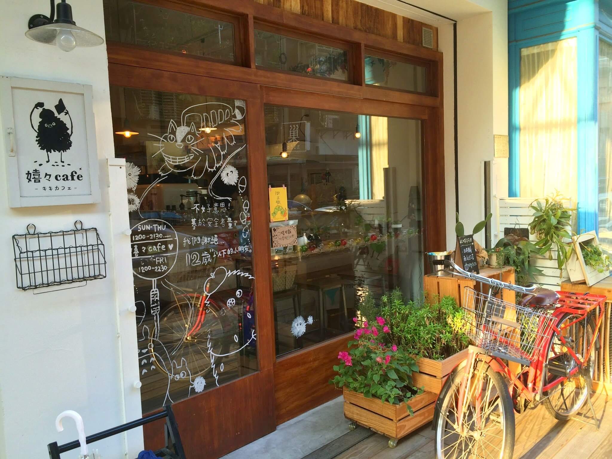 嬉々café 松菸旁的繪本主題咖啡店