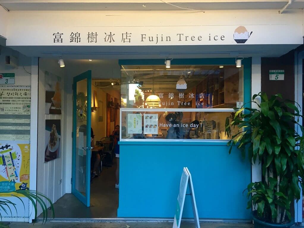 富錦樹冰店 期間限定的好滋味