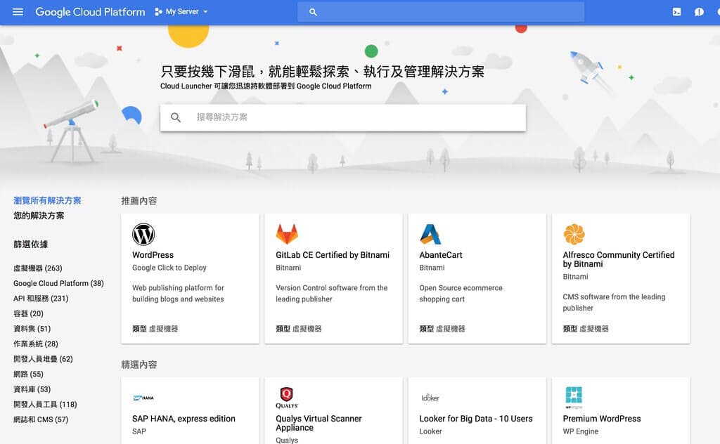 使用 Google Cloud Platform 簡單建立 Wordpress