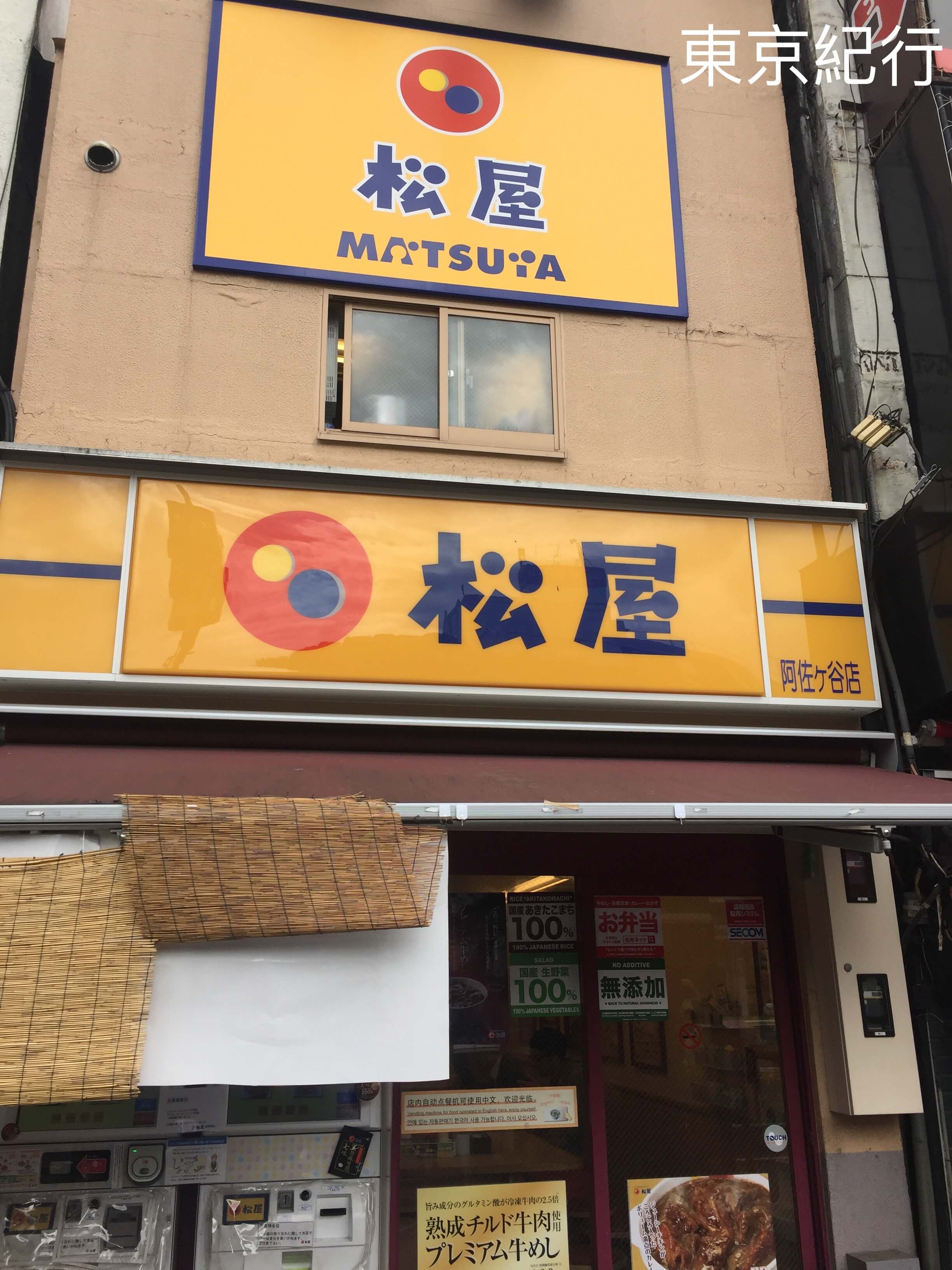 東京紀行 新宿 - 日本